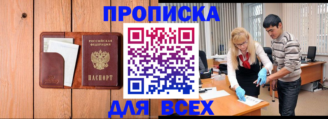 временная регистрация собственник в Славянске-на-Кубани