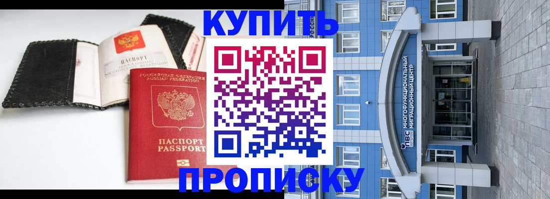 прописка гарантия в Славянске-на-Кубани