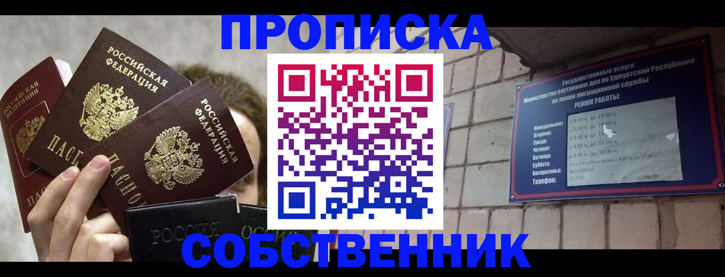 прописка регистрация в Славянске-на-Кубани