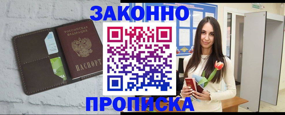 временная регистрация в Славянске-на-Кубани