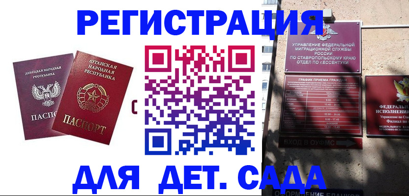 временная регистрация для всех в Славянске-на-Кубани